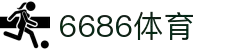 6686体育-6686体育官网APP下载